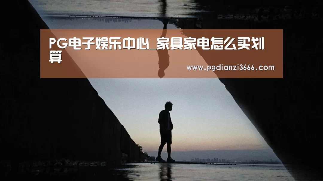 PG电子娱乐中心