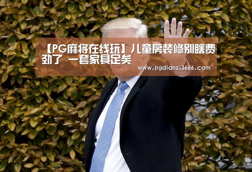 PG麻将在线玩