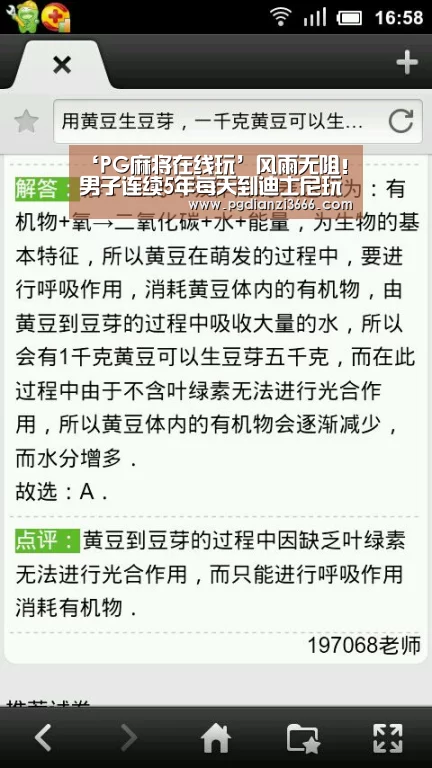 ‘PG麻将在线玩’风雨无阻!男子连续5年每天到迪士尼玩 创纪录(图)(图2) PG真人娱乐